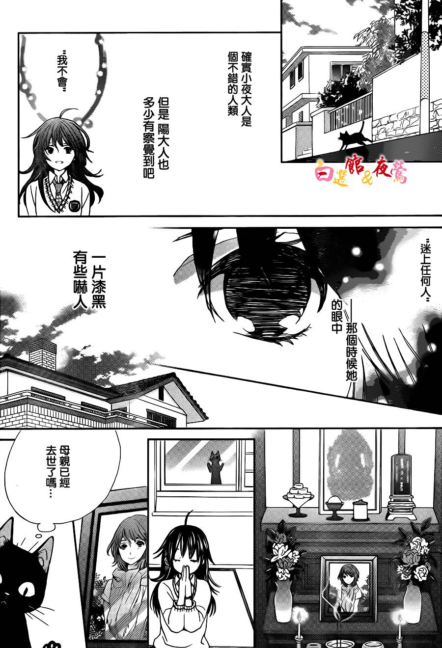 恋人是人外韩漫全集-第06话无删减无遮挡章节图片 