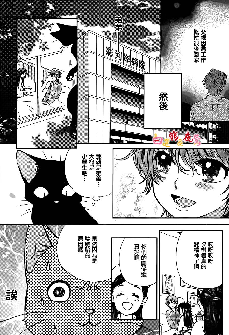 恋人是人外韩漫全集-第06话无删减无遮挡章节图片 