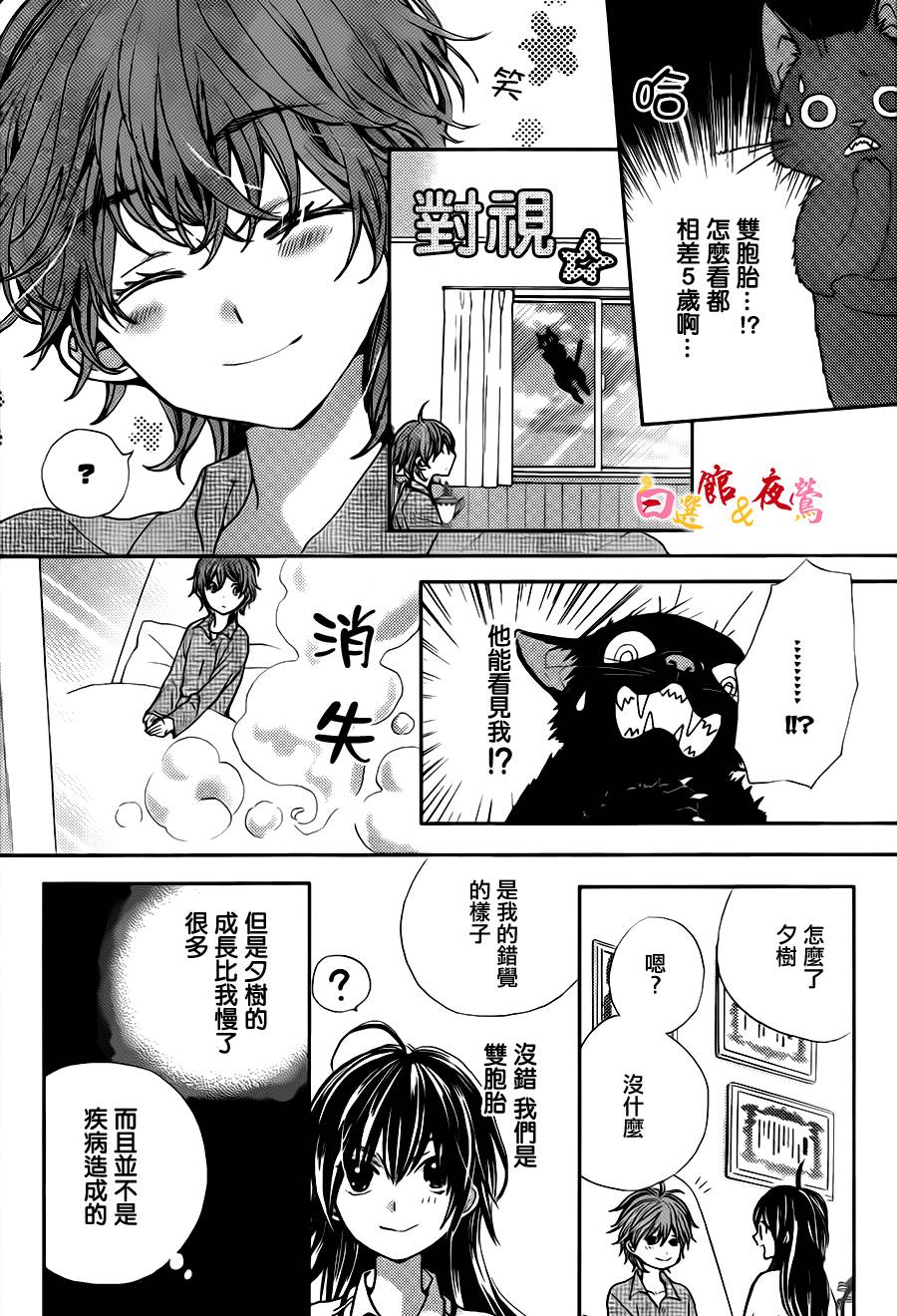 恋人是人外韩漫全集-第06话无删减无遮挡章节图片 