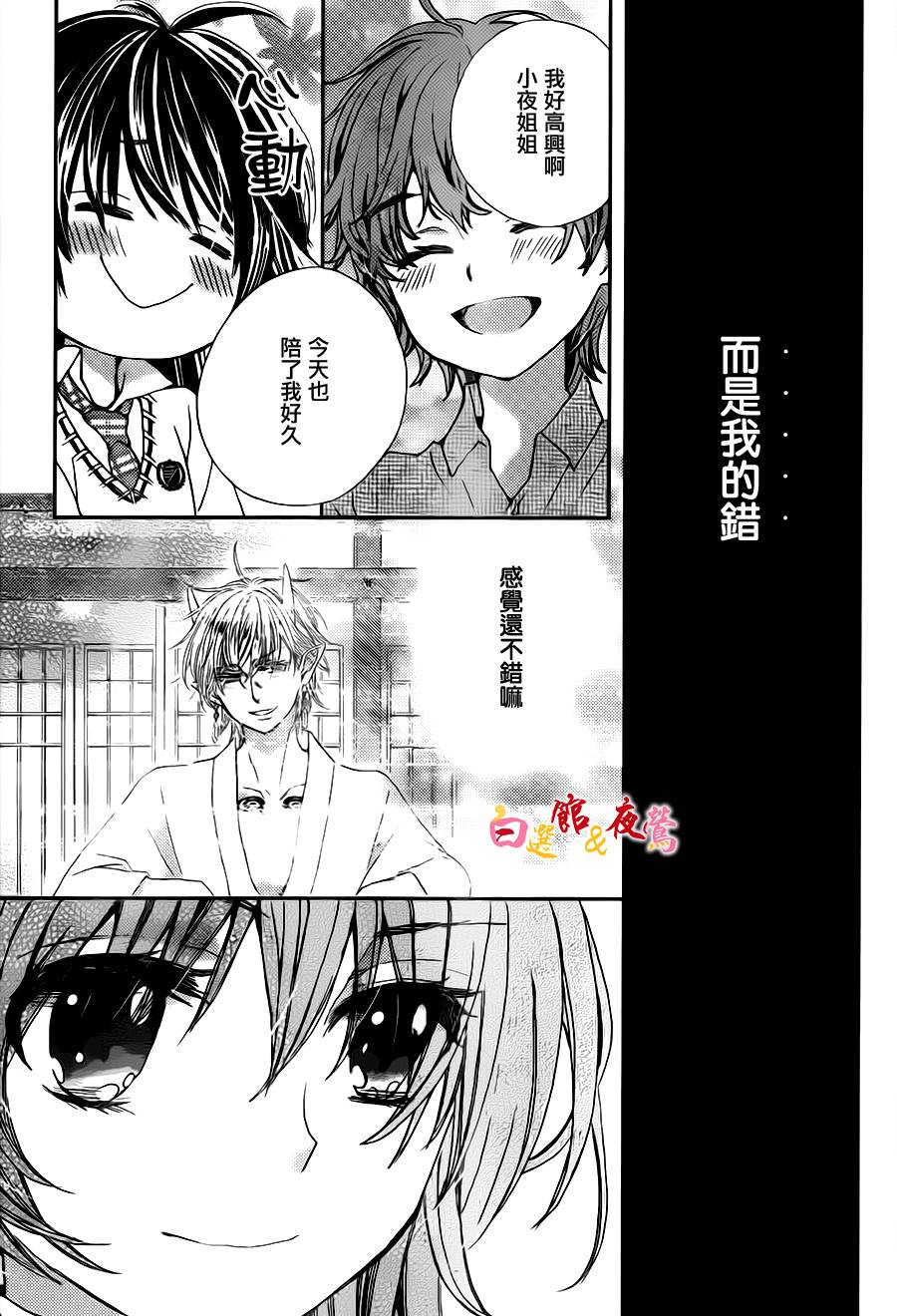 恋人是人外韩漫全集-第06话无删减无遮挡章节图片 