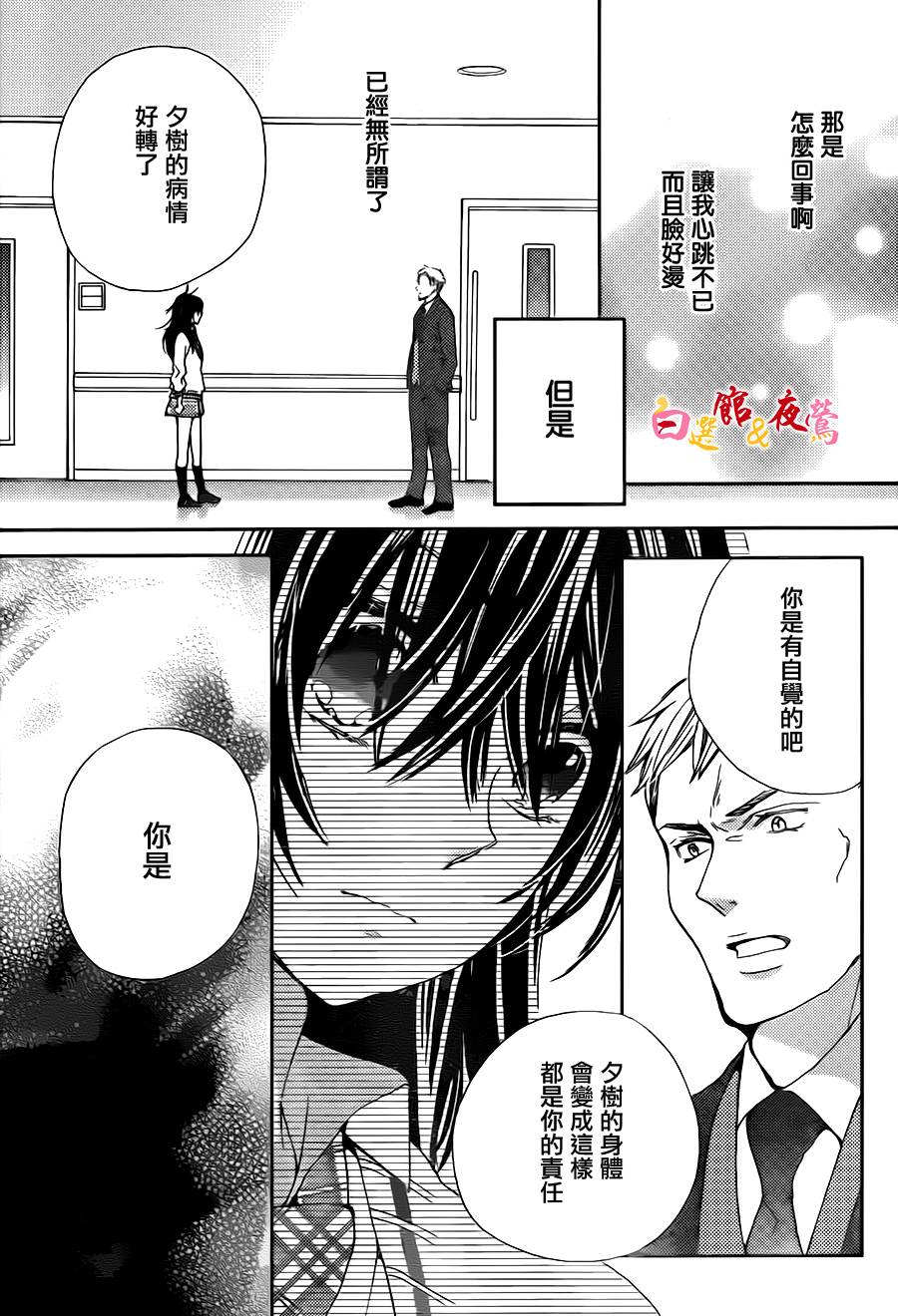 恋人是人外韩漫全集-第06话无删减无遮挡章节图片 