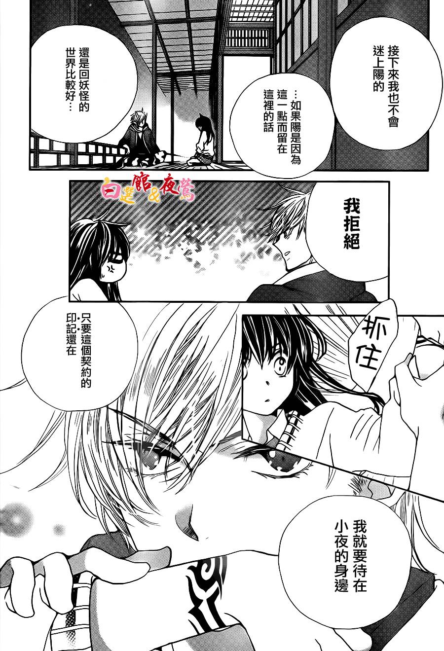 恋人是人外韩漫全集-第06话无删减无遮挡章节图片 