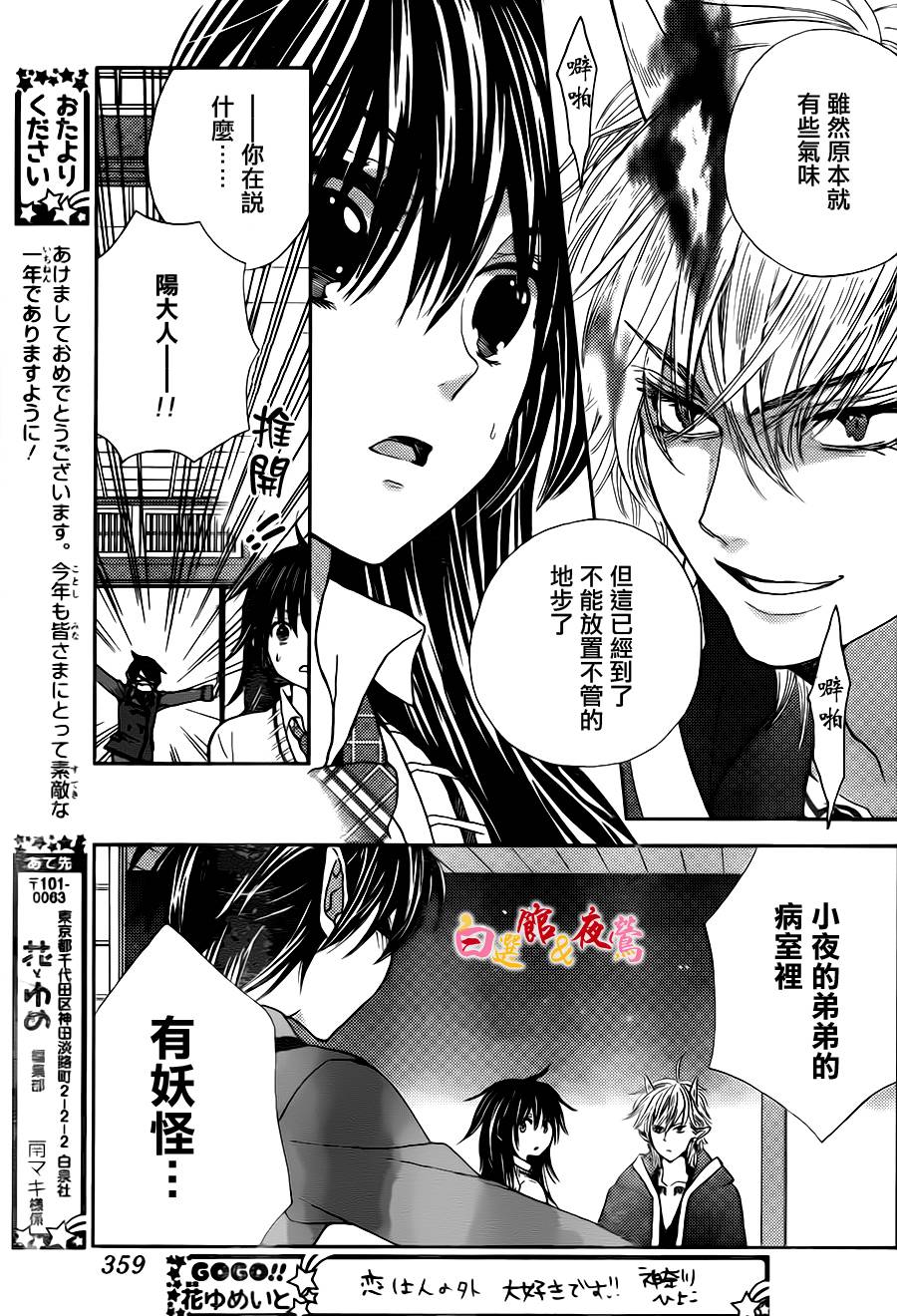 恋人是人外韩漫全集-第06话无删减无遮挡章节图片 