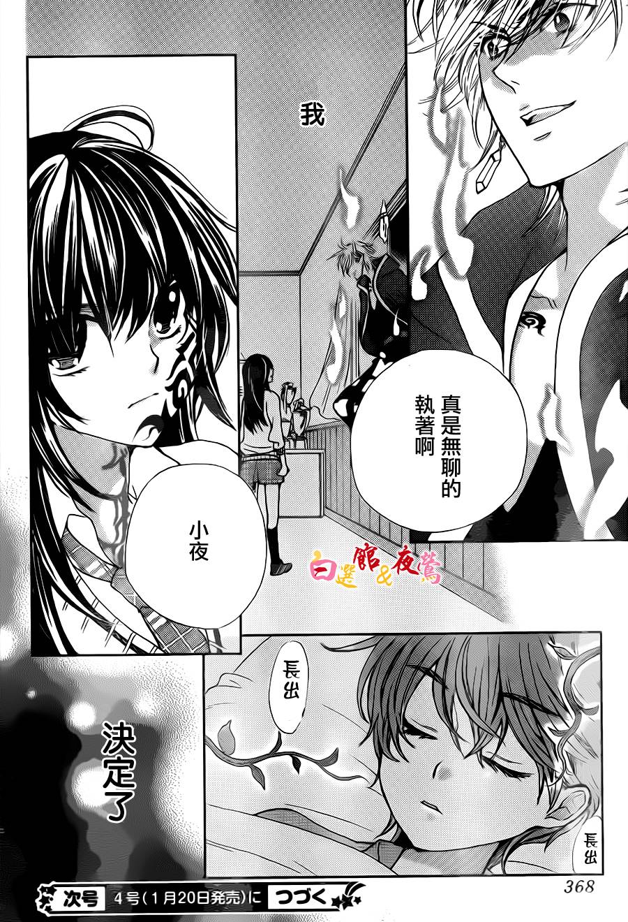 恋人是人外韩漫全集-第06话无删减无遮挡章节图片 