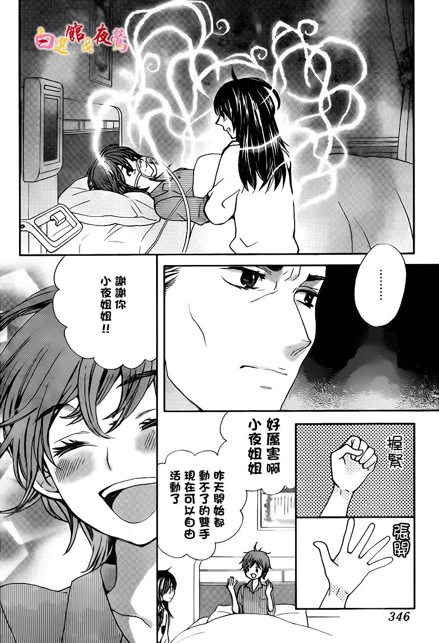 恋人是人外韩漫全集-第06话无删减无遮挡章节图片 