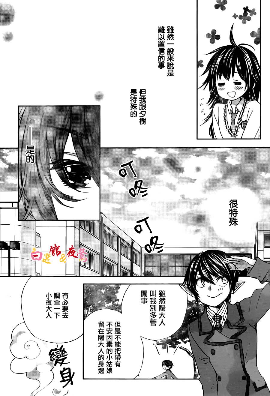 恋人是人外韩漫全集-第06话无删减无遮挡章节图片 