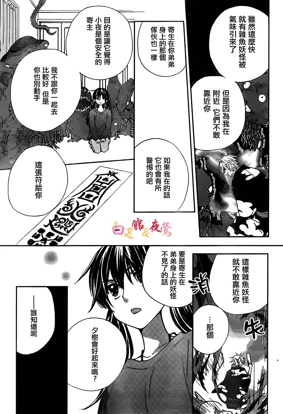 恋人是人外韩漫全集-第07话无删减无遮挡章节图片 