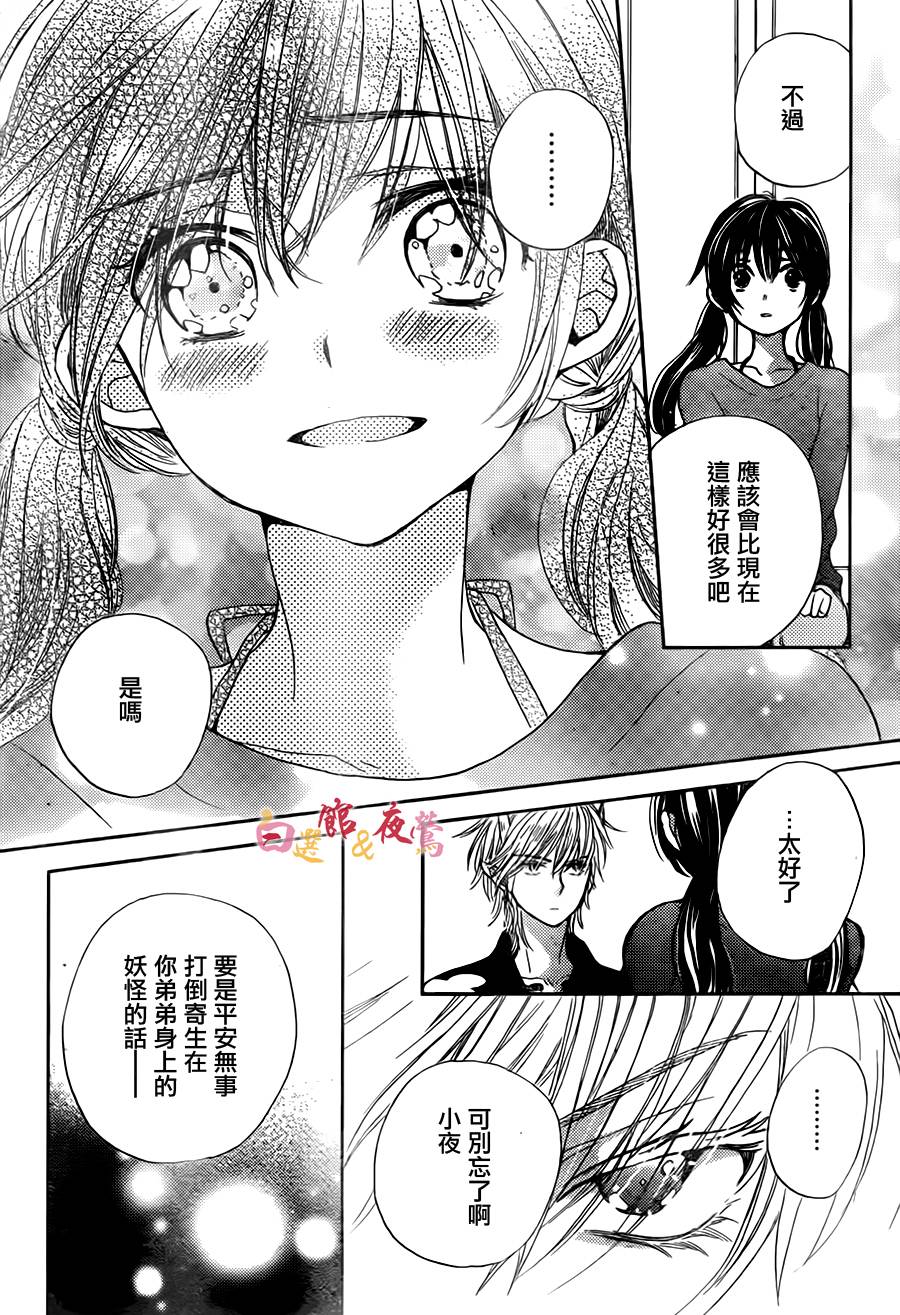 恋人是人外韩漫全集-第07话无删减无遮挡章节图片 