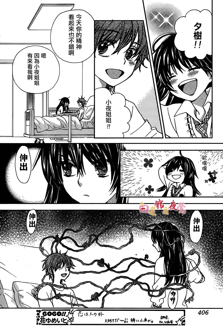 恋人是人外韩漫全集-第07话无删减无遮挡章节图片 
