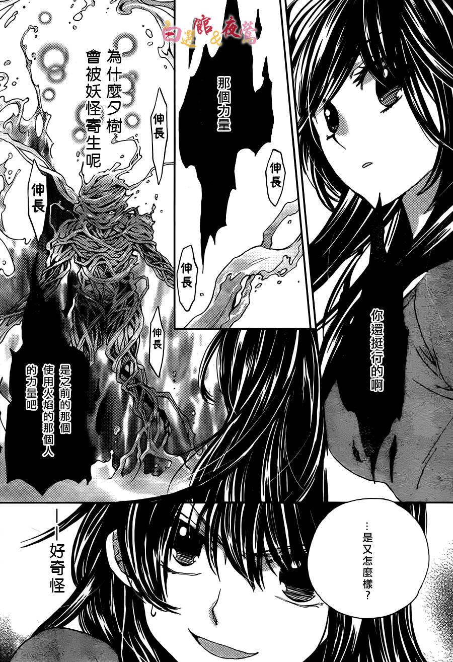 恋人是人外韩漫全集-第07话无删减无遮挡章节图片 