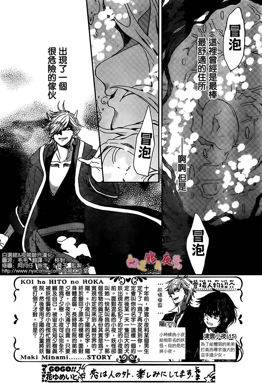 恋人是人外韩漫全集-第07话无删减无遮挡章节图片 