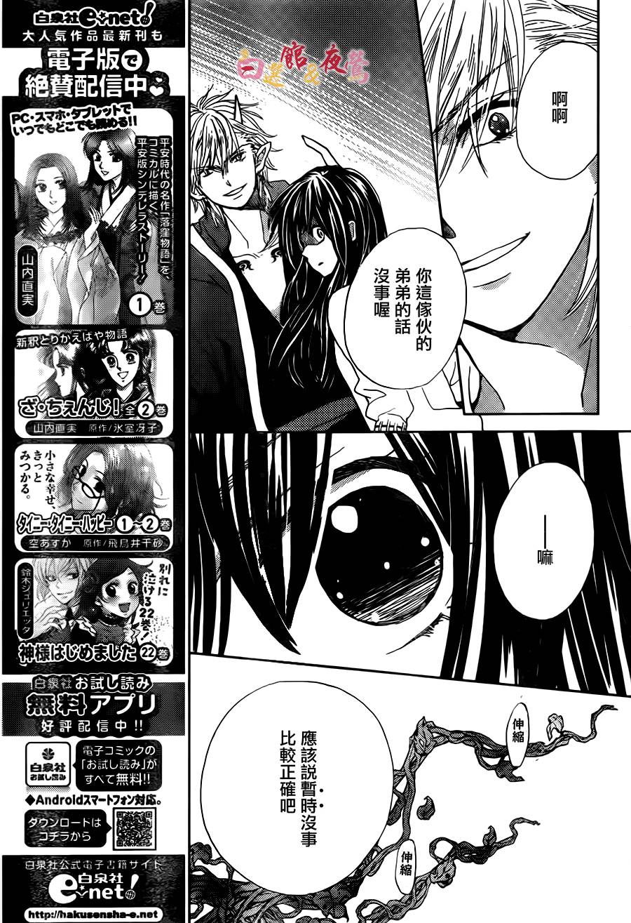 恋人是人外韩漫全集-第07话无删减无遮挡章节图片 