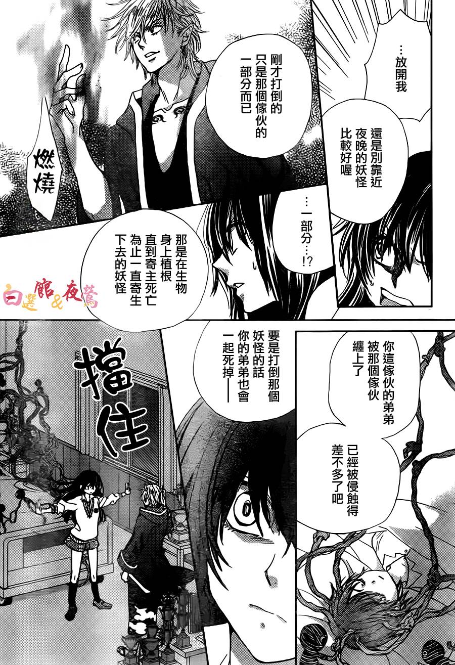 恋人是人外韩漫全集-第07话无删减无遮挡章节图片 