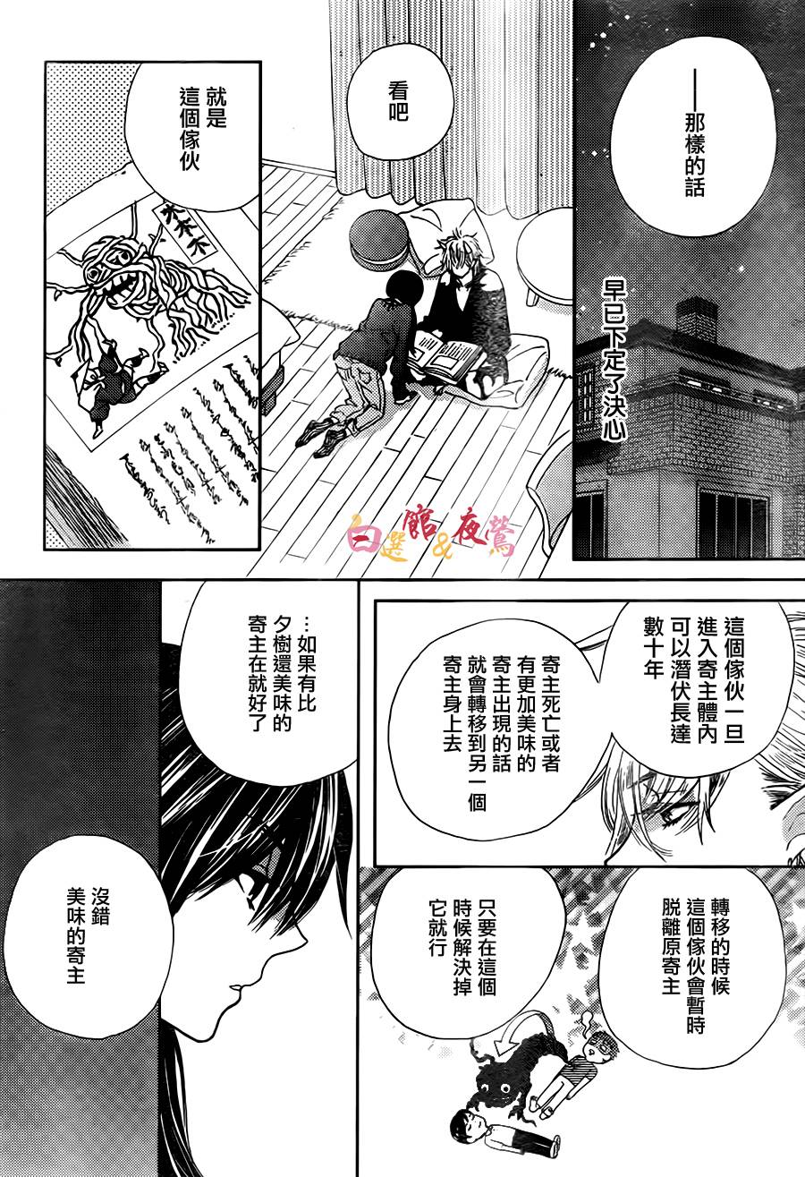 恋人是人外韩漫全集-第07话无删减无遮挡章节图片 