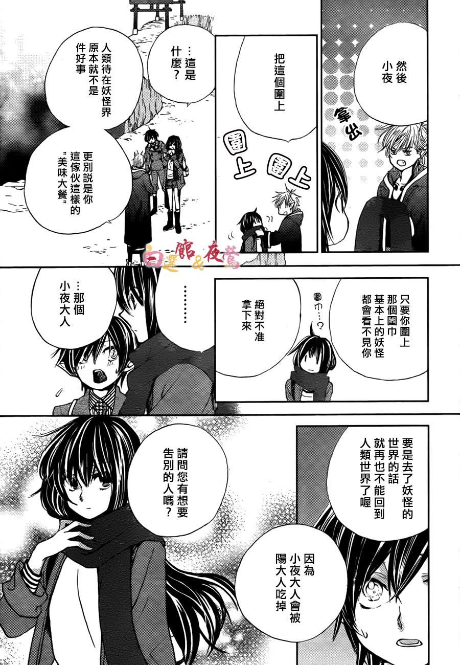 恋人是人外韩漫全集-第08话无删减无遮挡章节图片 