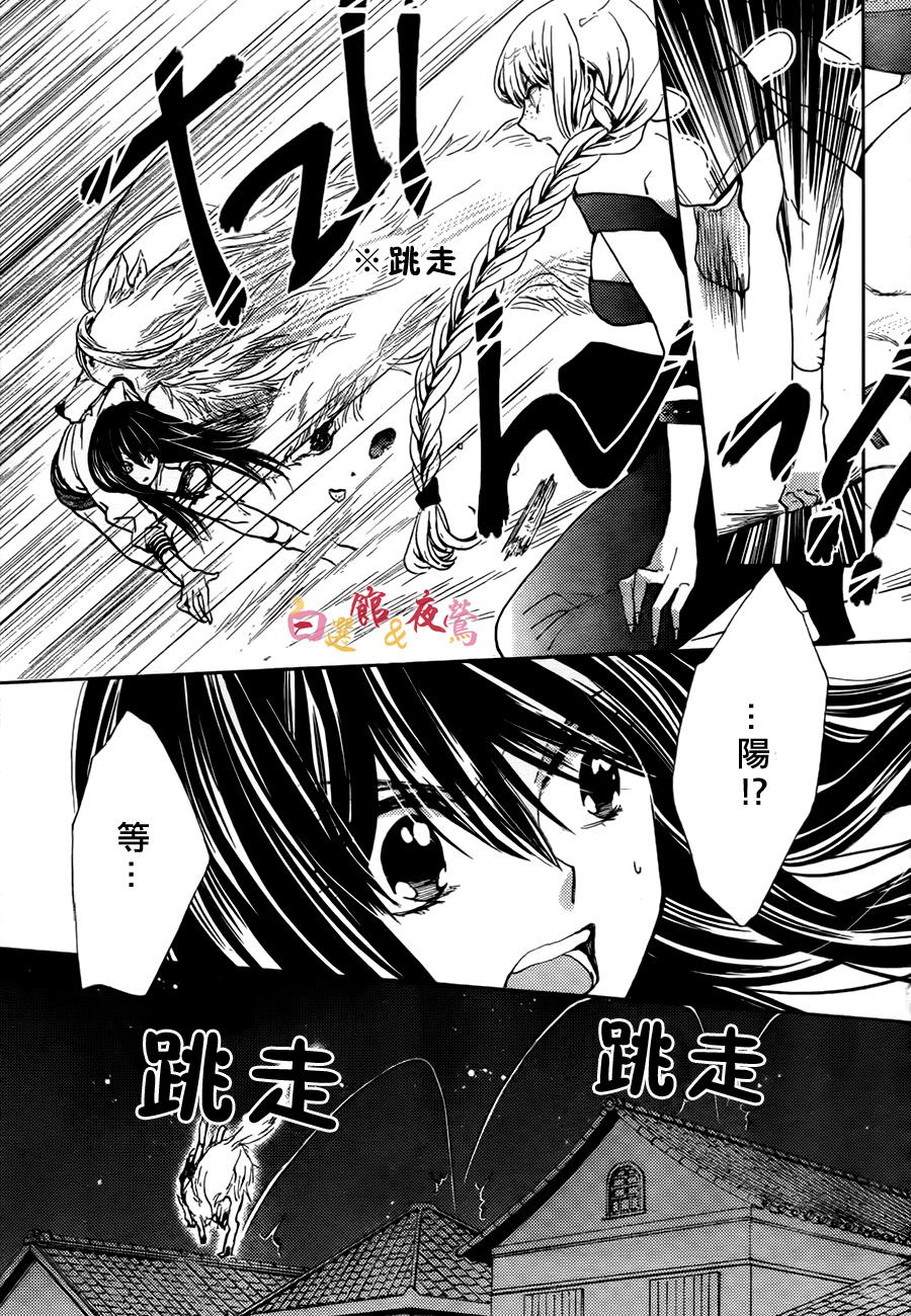 恋人是人外韩漫全集-第08话无删减无遮挡章节图片 