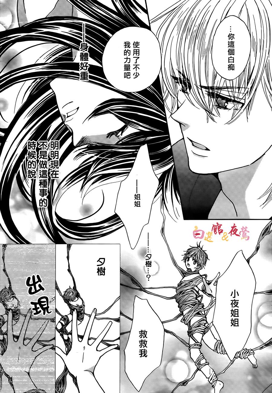 恋人是人外韩漫全集-第08话无删减无遮挡章节图片 