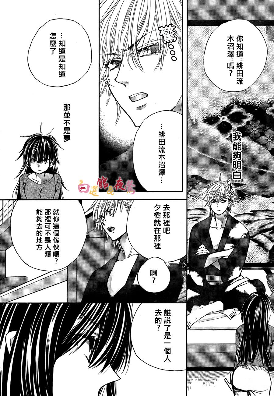 恋人是人外韩漫全集-第08话无删减无遮挡章节图片 
