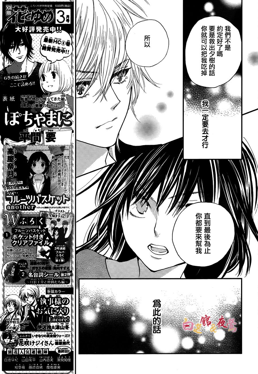 恋人是人外韩漫全集-第08话无删减无遮挡章节图片 