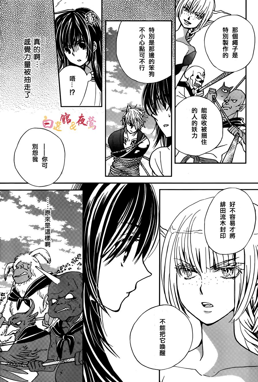 恋人是人外韩漫全集-第10话无删减无遮挡章节图片 