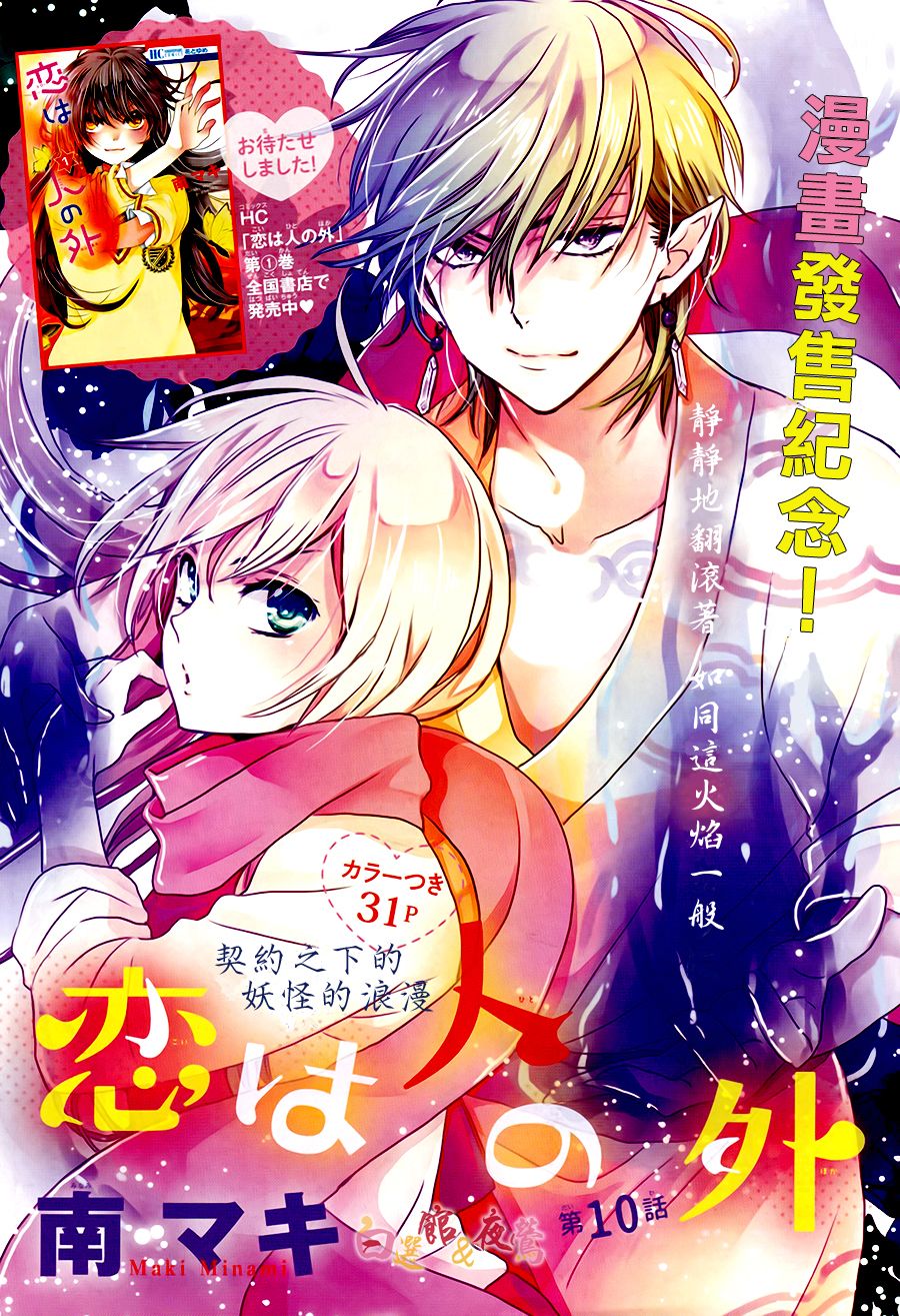 恋人是人外韩漫全集-第10话无删减无遮挡章节图片 