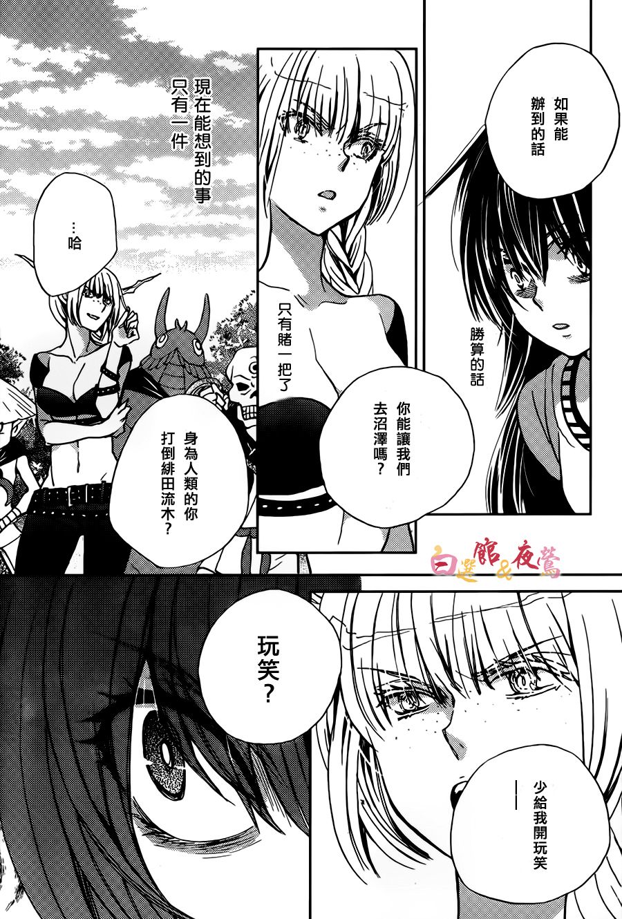 恋人是人外韩漫全集-第10话无删减无遮挡章节图片 