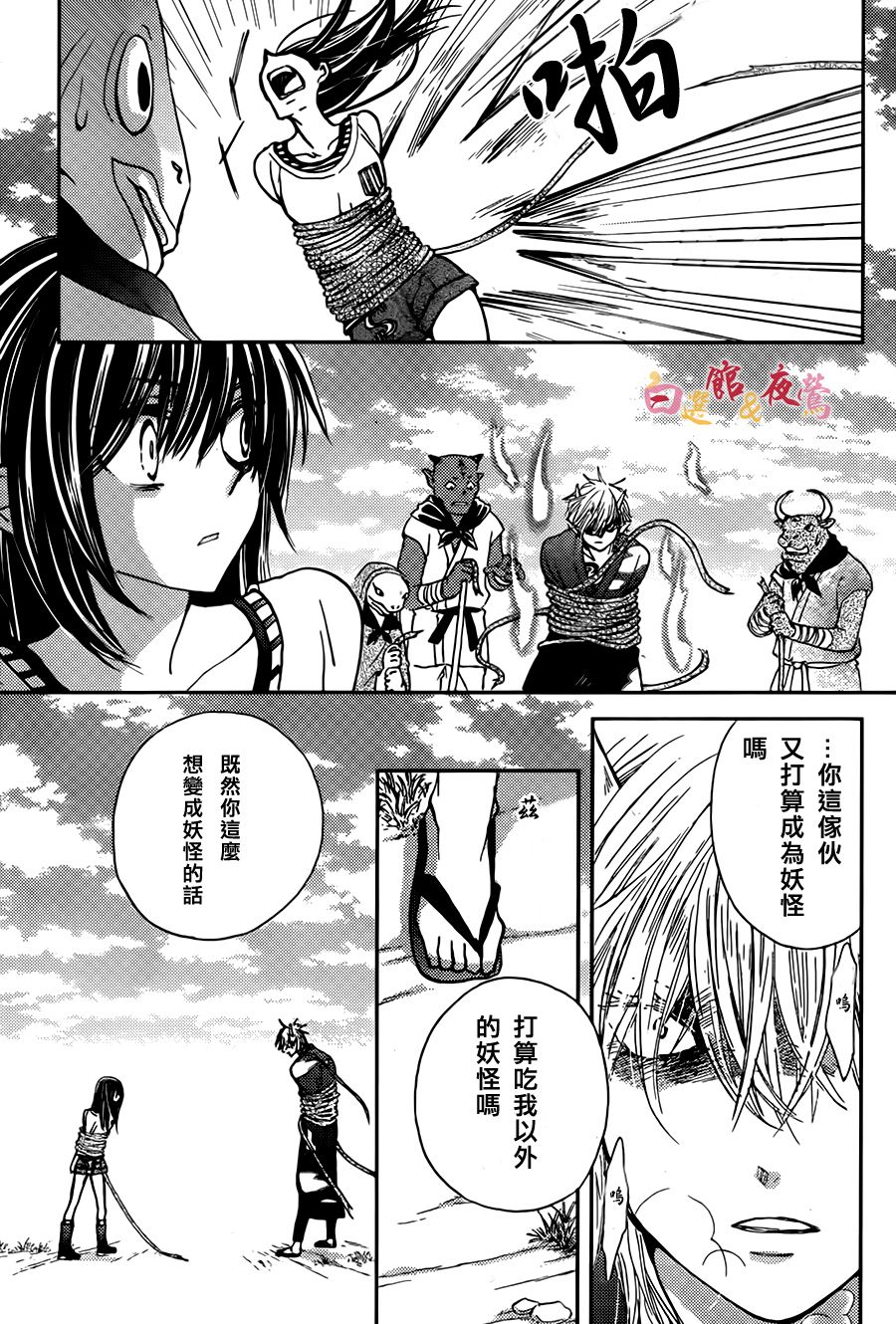 恋人是人外韩漫全集-第10话无删减无遮挡章节图片 