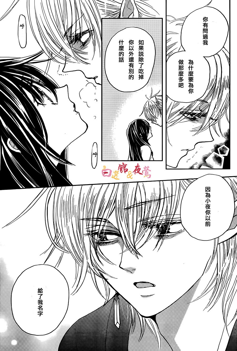 恋人是人外韩漫全集-第10话无删减无遮挡章节图片 