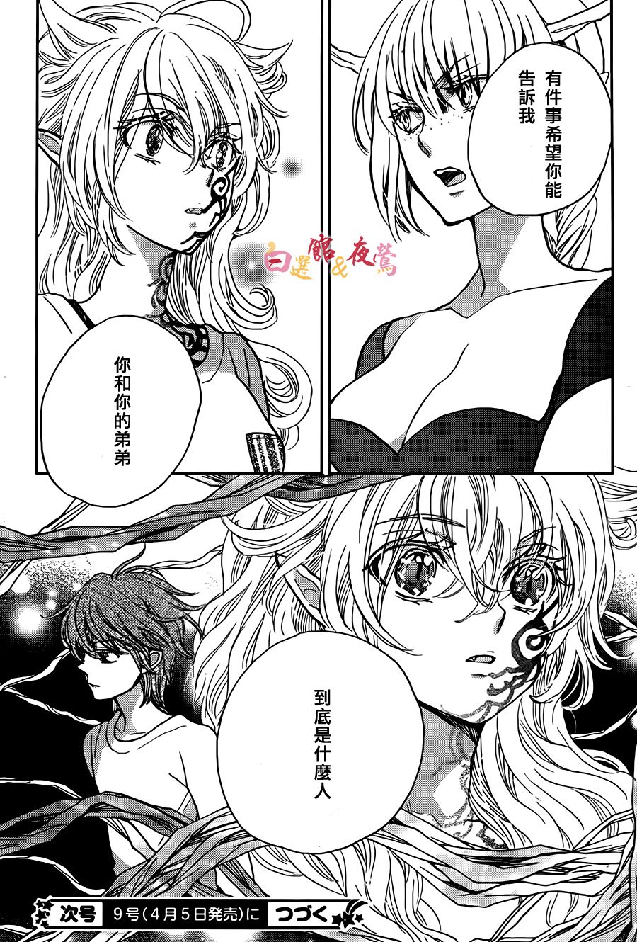 恋人是人外韩漫全集-第10话无删减无遮挡章节图片 