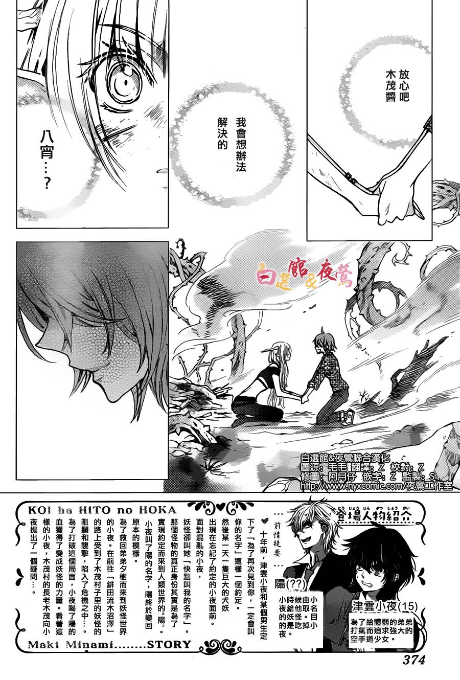 恋人是人外韩漫全集-第11话无删减无遮挡章节图片 