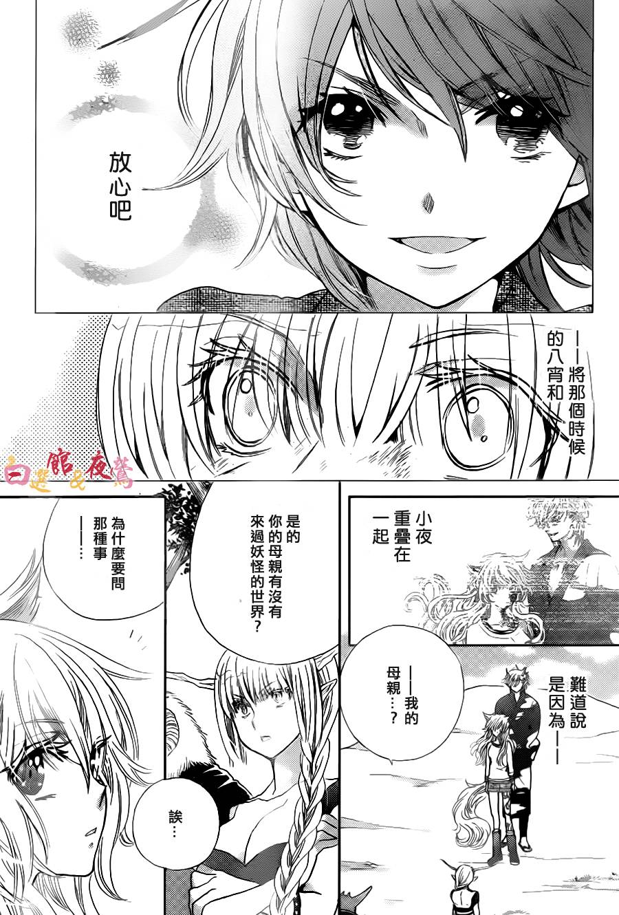 恋人是人外韩漫全集-第11话无删减无遮挡章节图片 