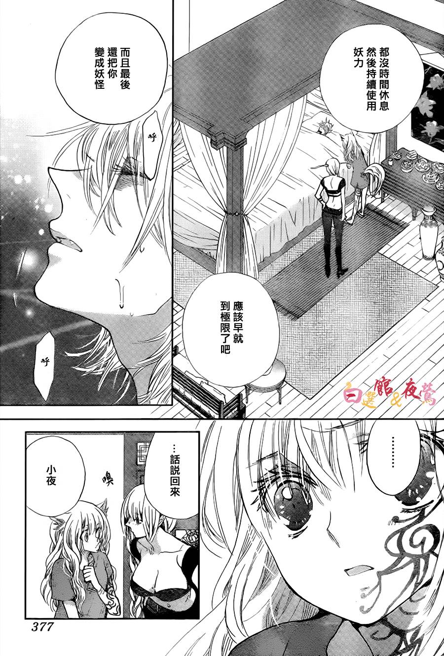 恋人是人外韩漫全集-第11话无删减无遮挡章节图片 