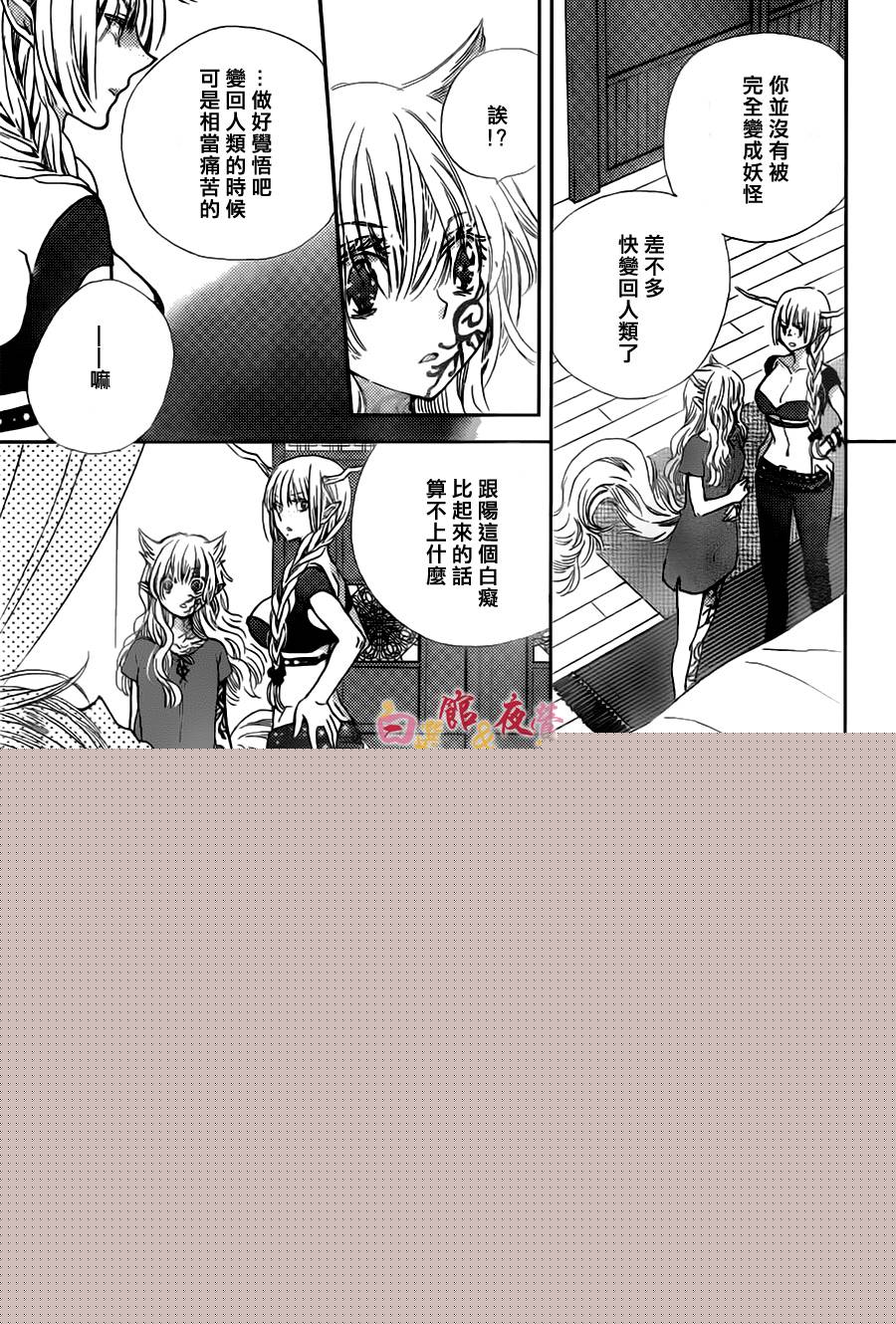 恋人是人外韩漫全集-第11话无删减无遮挡章节图片 