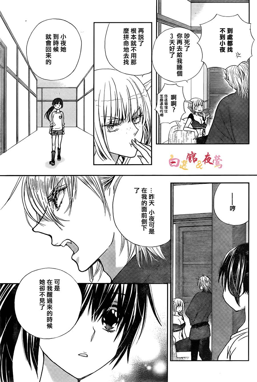 恋人是人外韩漫全集-第12话无删减无遮挡章节图片 