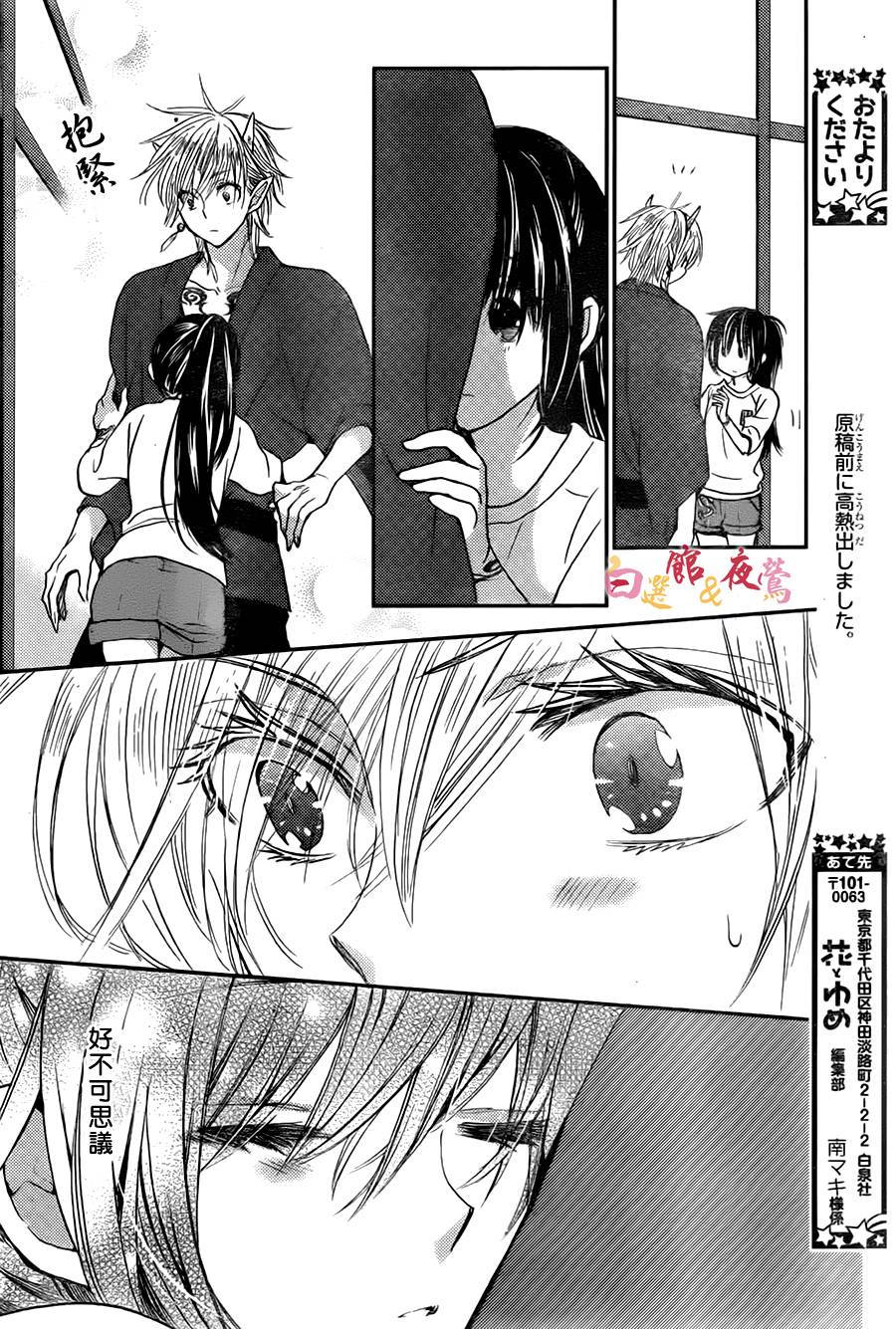 恋人是人外韩漫全集-第12话无删减无遮挡章节图片 