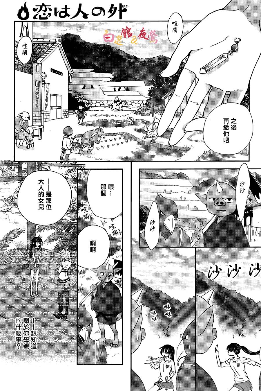 恋人是人外韩漫全集-第12话无删减无遮挡章节图片 