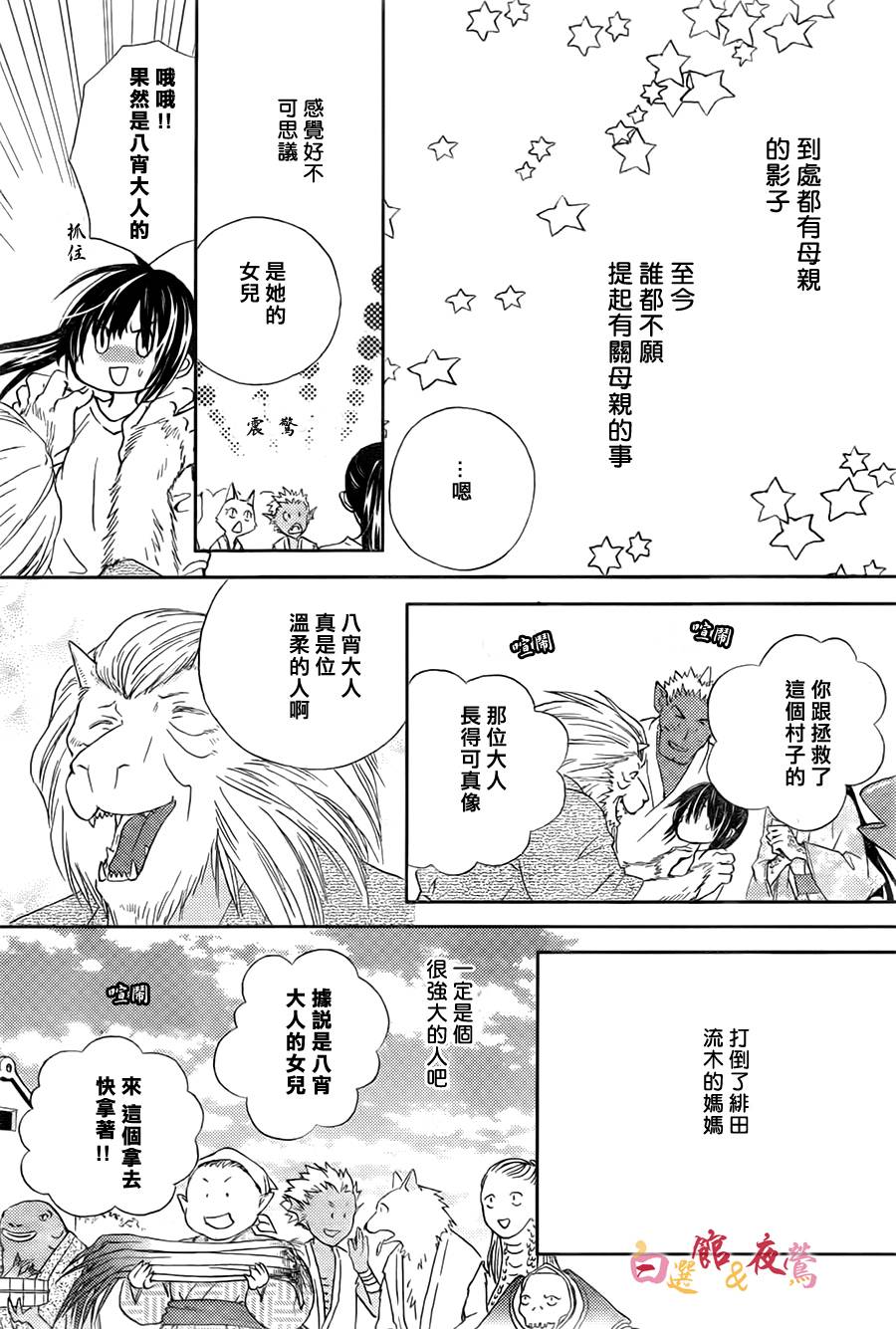 恋人是人外韩漫全集-第12话无删减无遮挡章节图片 