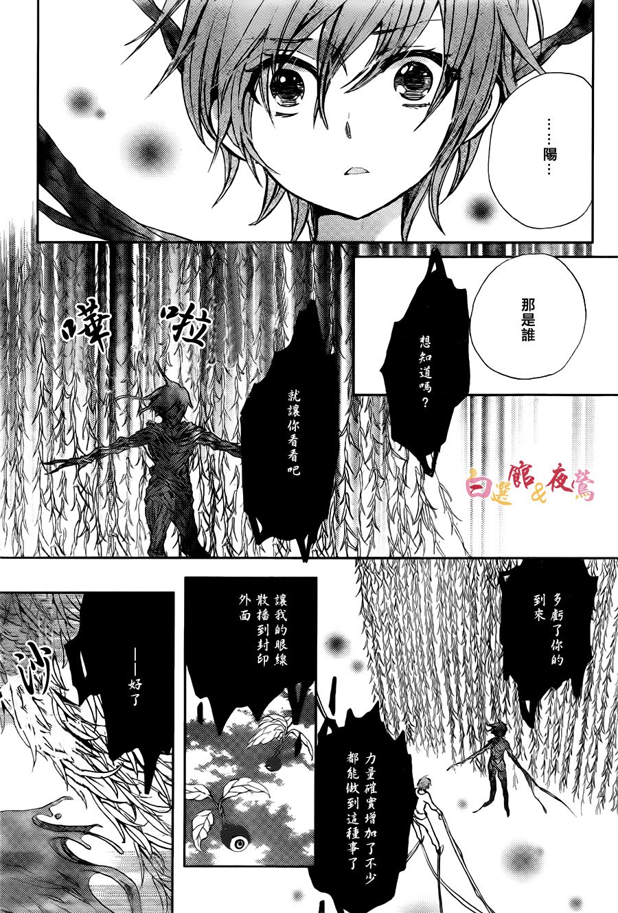 恋人是人外韩漫全集-第13话无删减无遮挡章节图片 