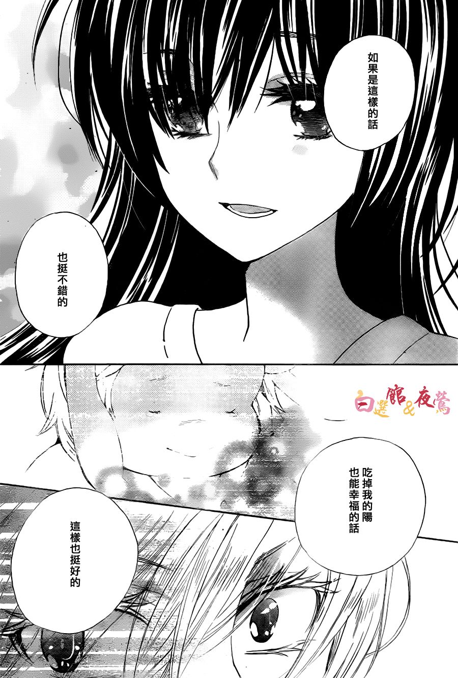 恋人是人外韩漫全集-第13话无删减无遮挡章节图片 