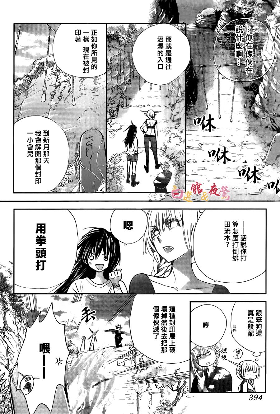 恋人是人外韩漫全集-第13话无删减无遮挡章节图片 