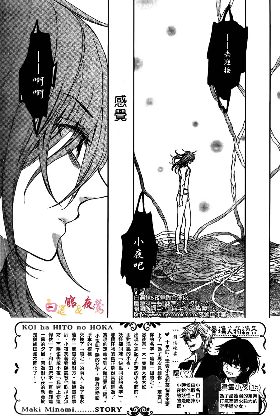恋人是人外韩漫全集-第14话无删减无遮挡章节图片 