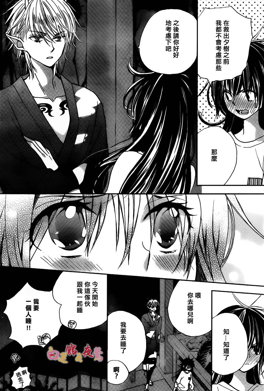 恋人是人外韩漫全集-第14话无删减无遮挡章节图片 