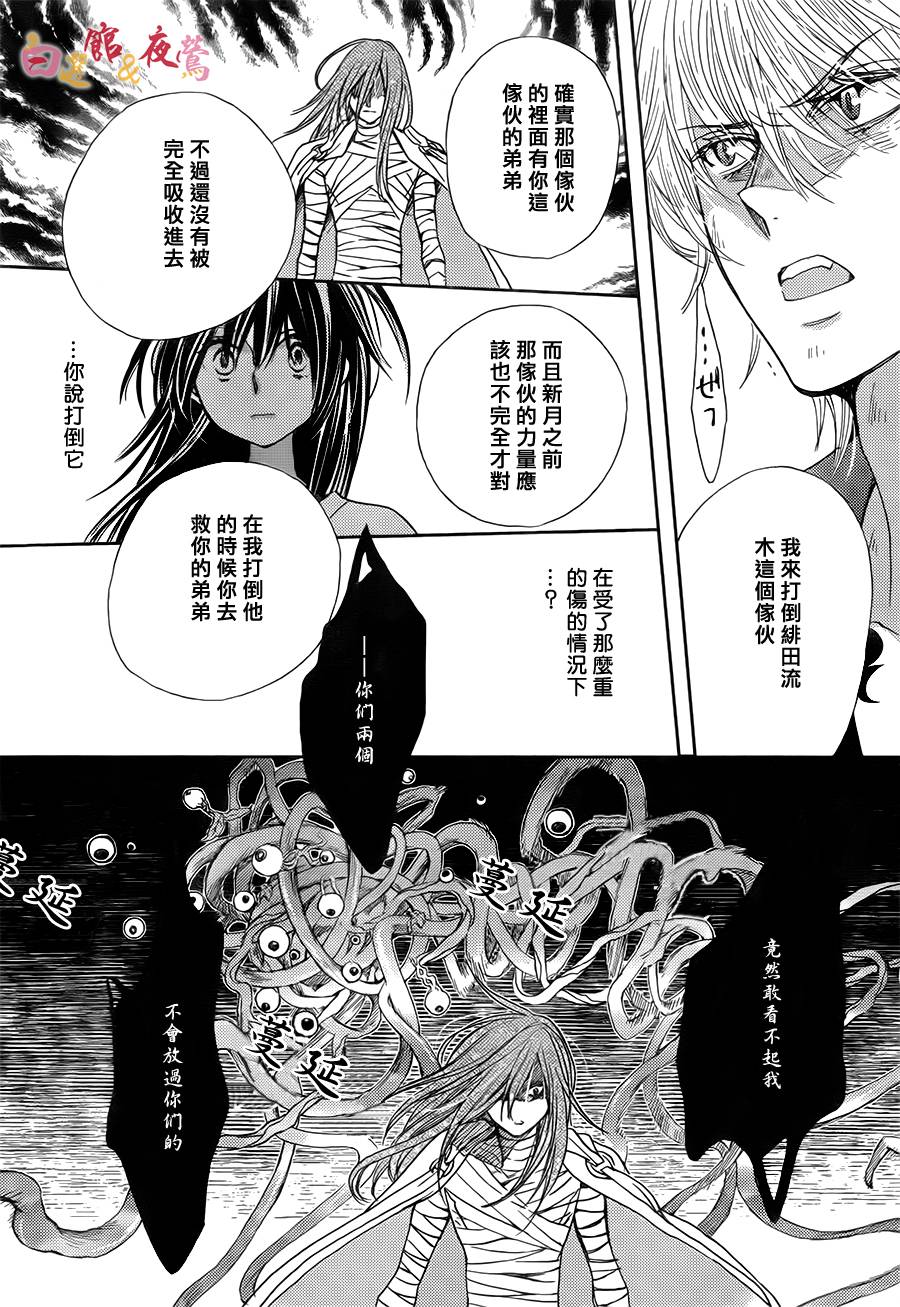 恋人是人外韩漫全集-第16话无删减无遮挡章节图片 