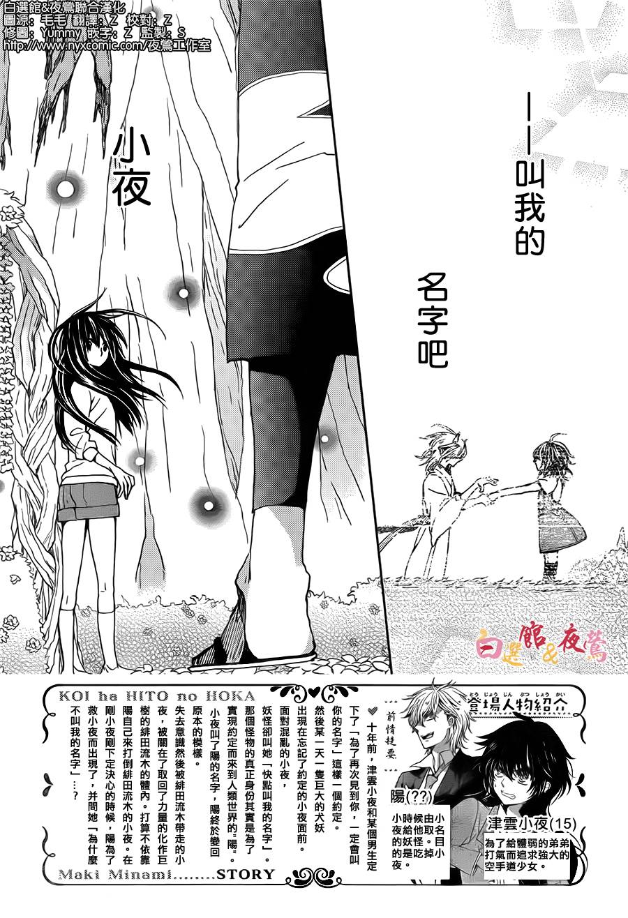 恋人是人外韩漫全集-第16话无删减无遮挡章节图片 