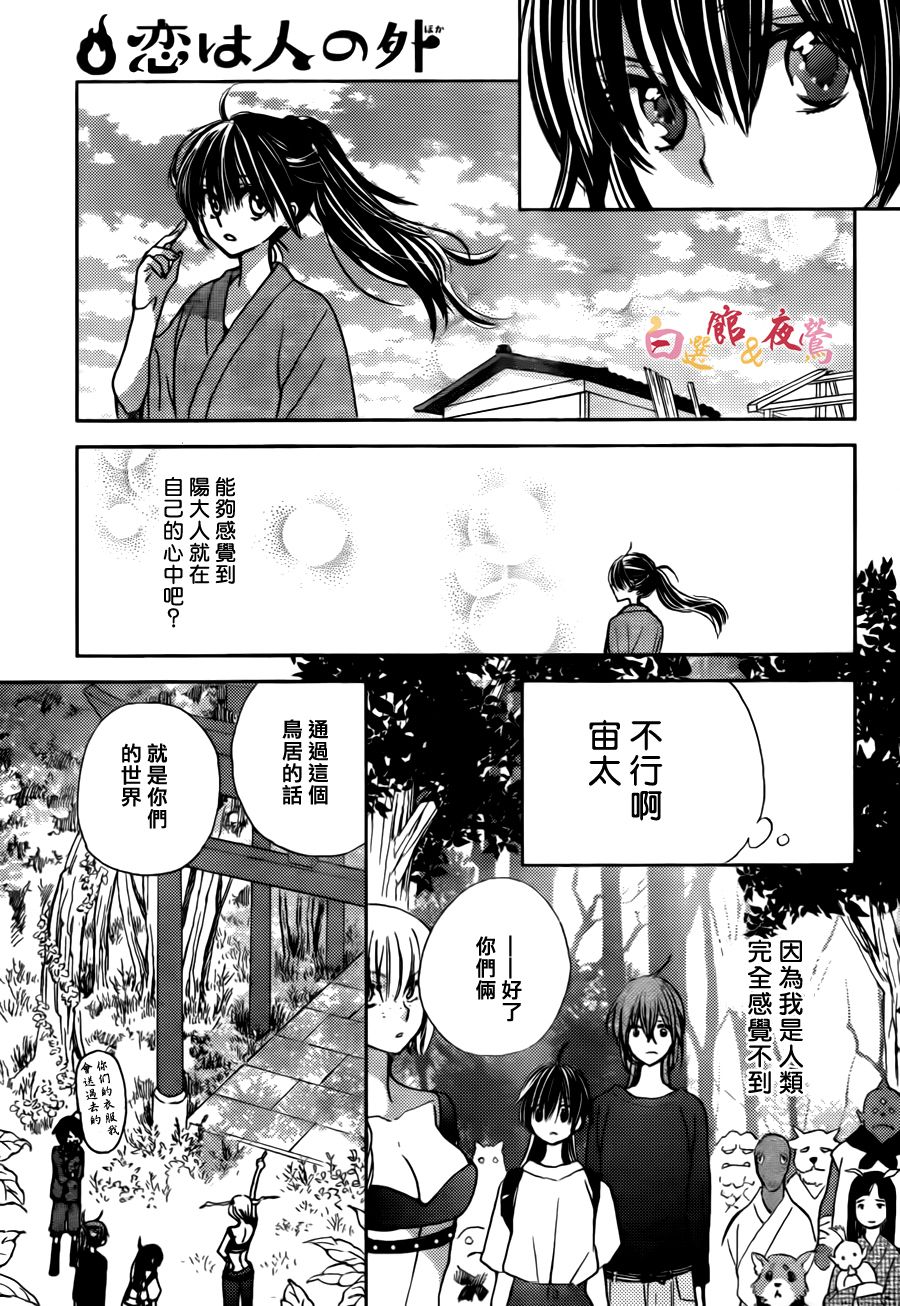 恋人是人外韩漫全集-第17话无删减无遮挡章节图片 