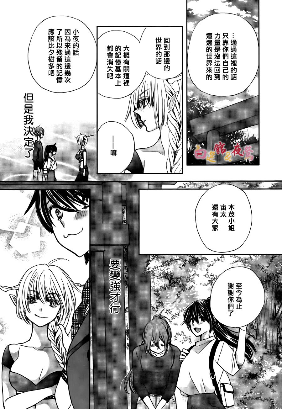 恋人是人外韩漫全集-第17话无删减无遮挡章节图片 
