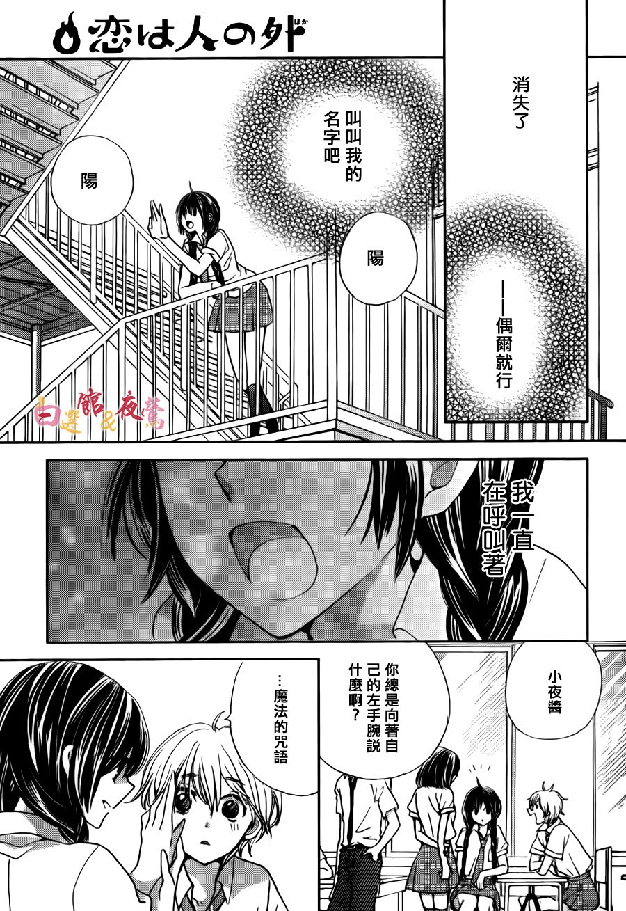 恋人是人外韩漫全集-第17话无删减无遮挡章节图片 