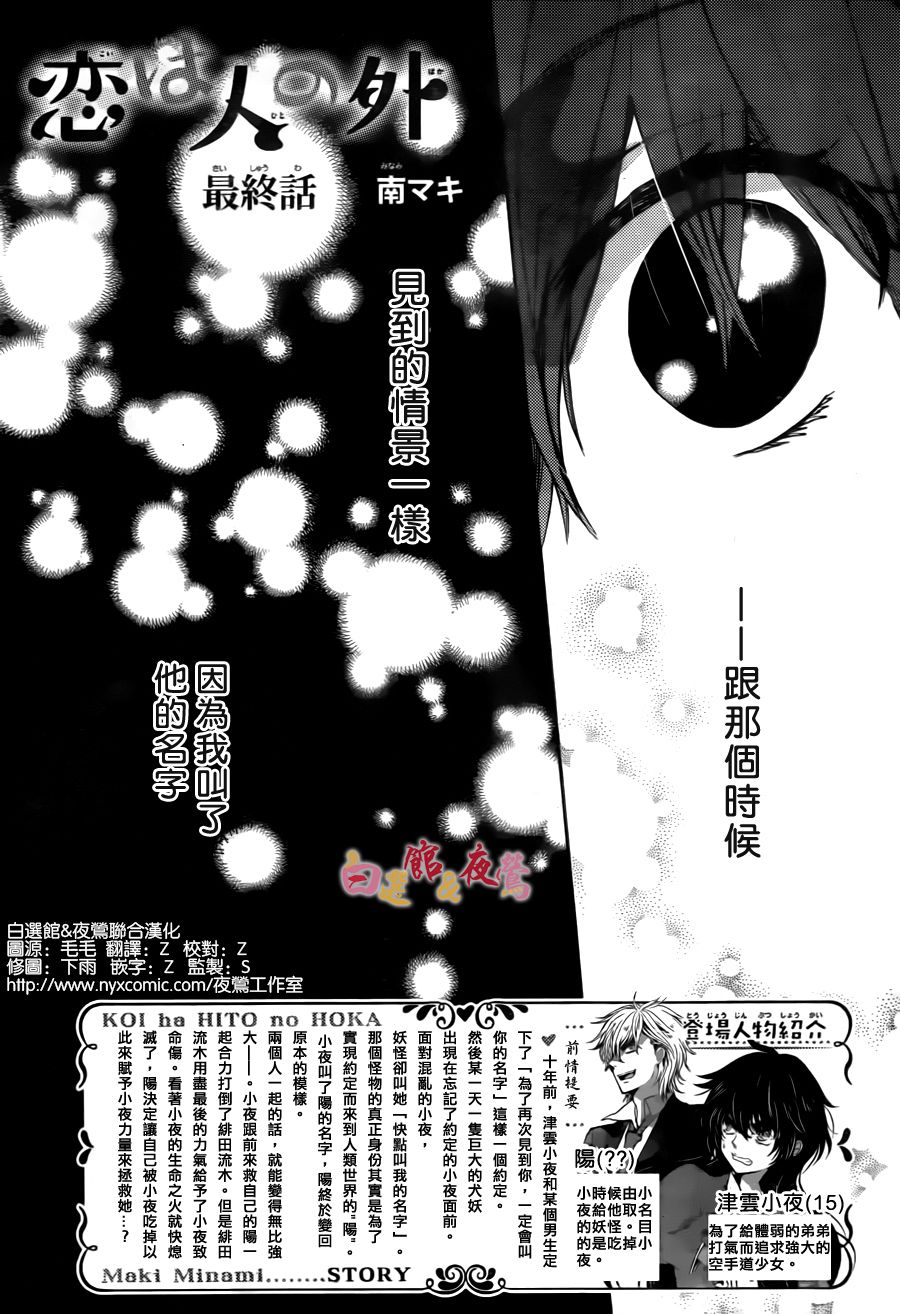 恋人是人外韩漫全集-第17话无删减无遮挡章节图片 