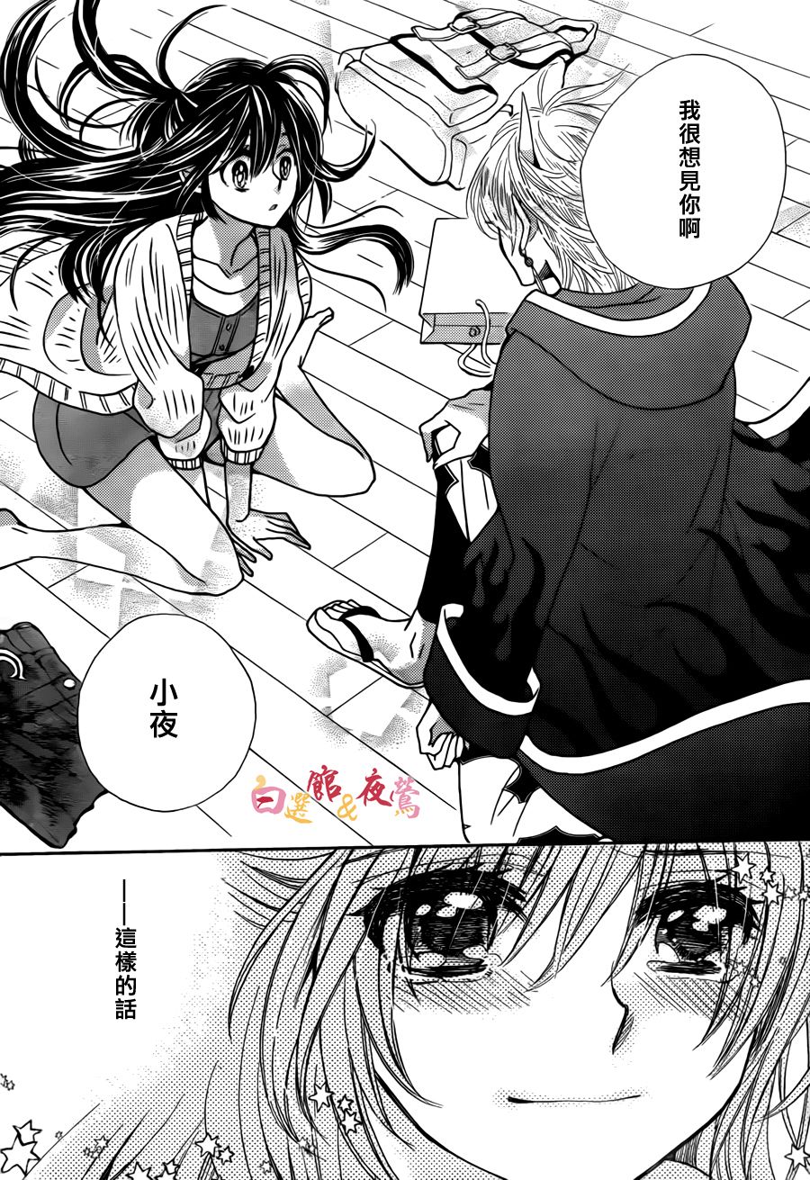 恋人是人外韩漫全集-第17话无删减无遮挡章节图片 