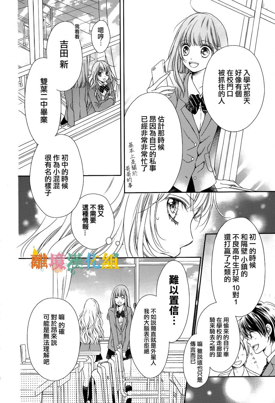 绝对不会与你坠入爱河韩漫全集-第01话无删减无遮挡章节图片 